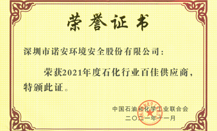 再获殊荣：开云网页版页面-开云online(中国)环境获“石油和化工行业百佳供应商”荣誉称号
